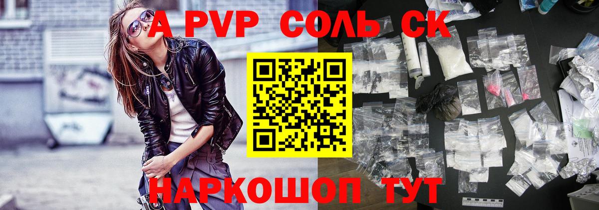 Alfa_PVP кристаллы Белебей