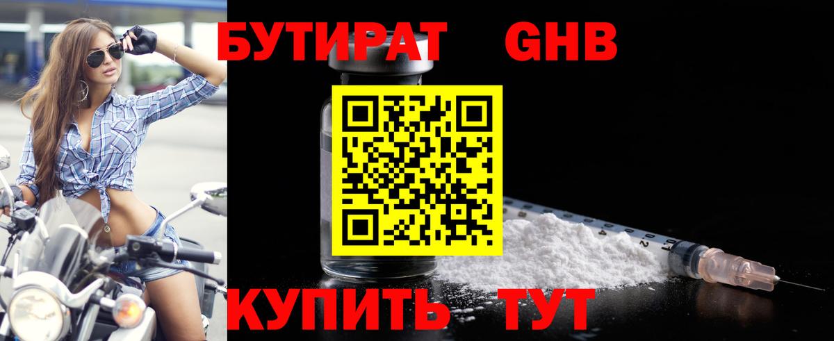 Бутират оксибутират Белебей