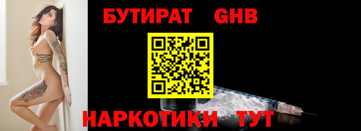 БУТИРАТ  Вход с VPN  Белебей  Бутират Butirat 