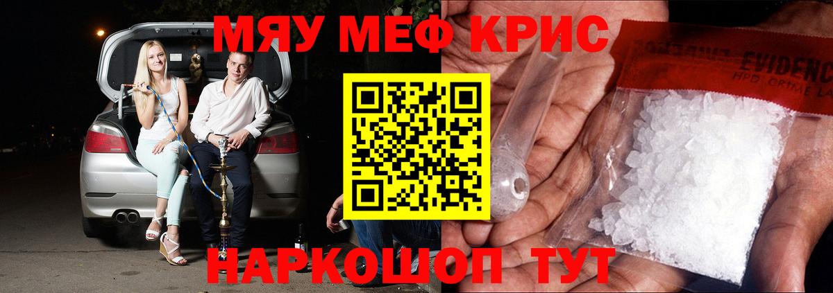 МЕФ кристаллы Белебей