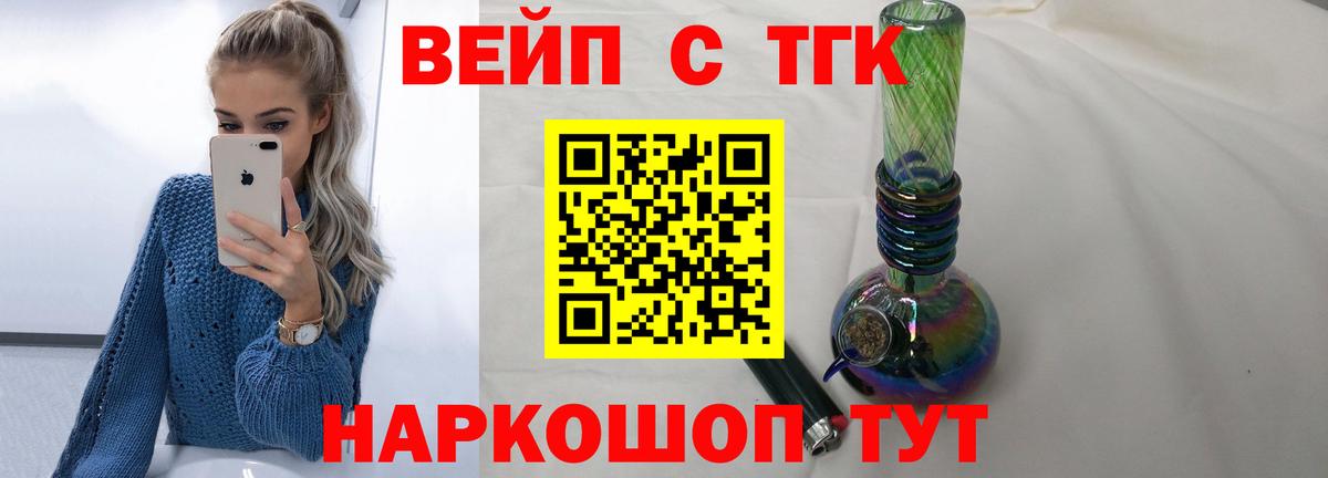 ТГК вейп Белебей